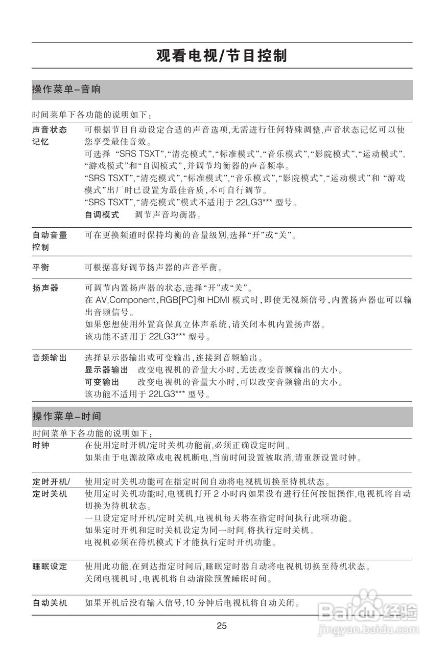 LG 42LG31FR彩电使用说明书:[3]