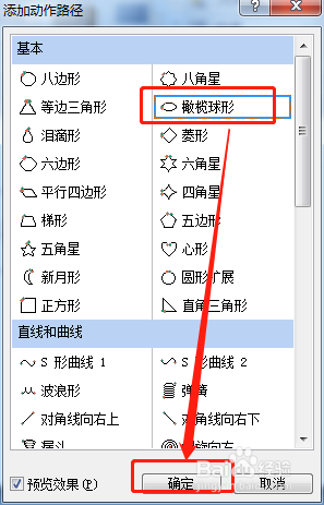 怎样设置PPT图片或文字按橄榄球形平移效果