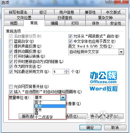 Word2003缩进为厘米或字符的设置方法