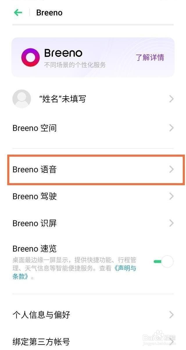 realme Q怎么关闭来电语音报号