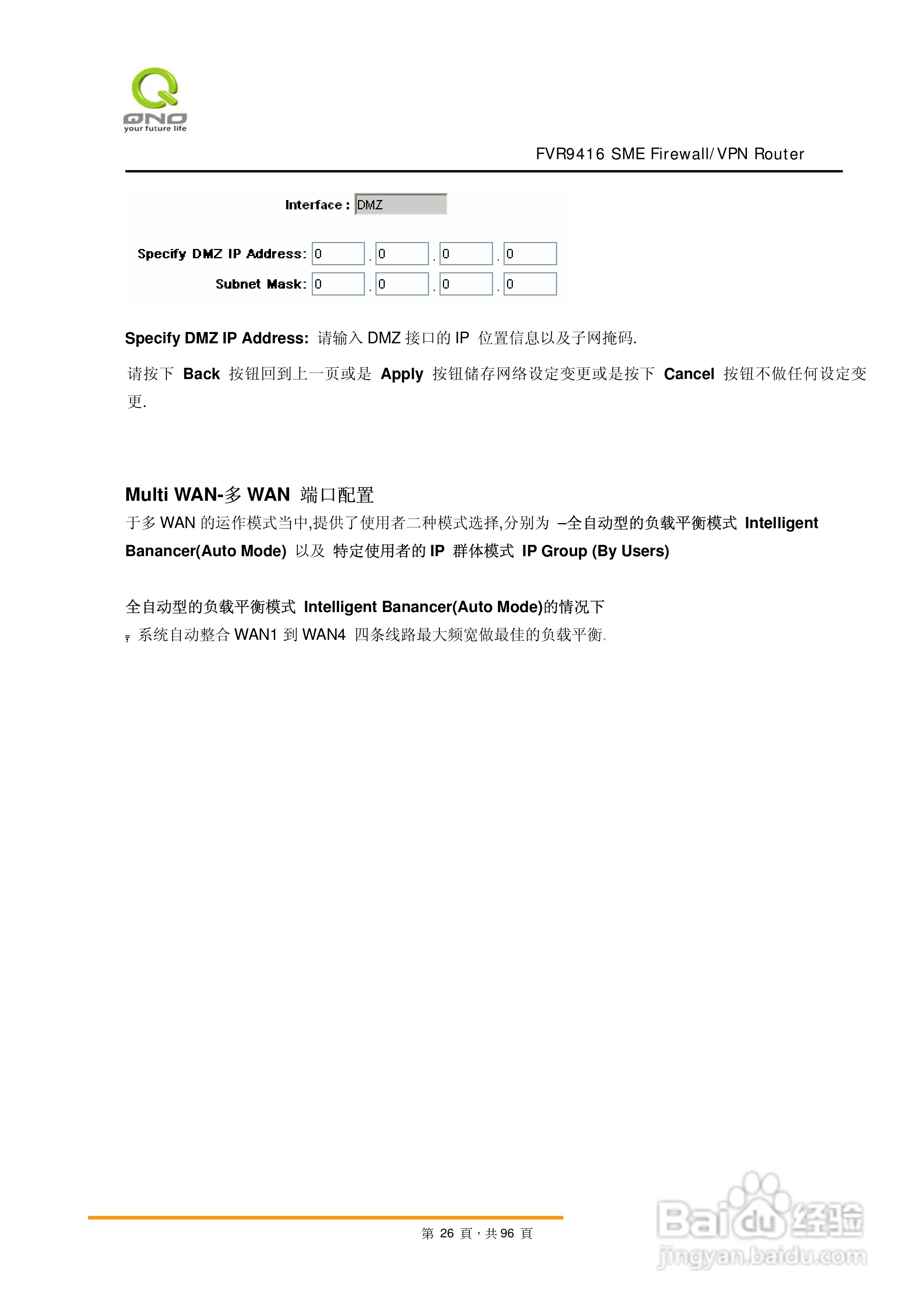 侠诺FVR9416路由器使用说明书:[3]