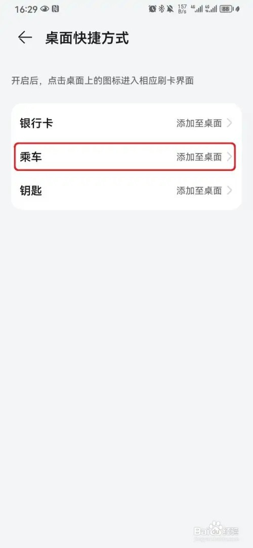 怎样添加华为钱包交通卡桌面快捷方式
