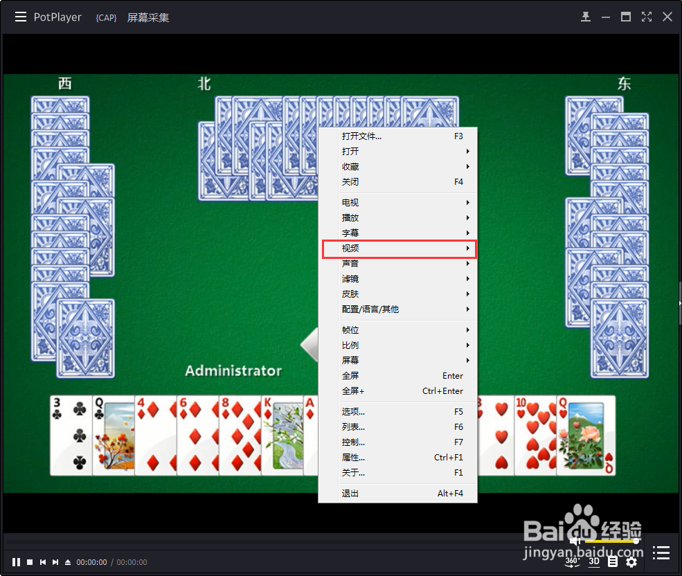 使用 PotPlayer 录制游戏视频