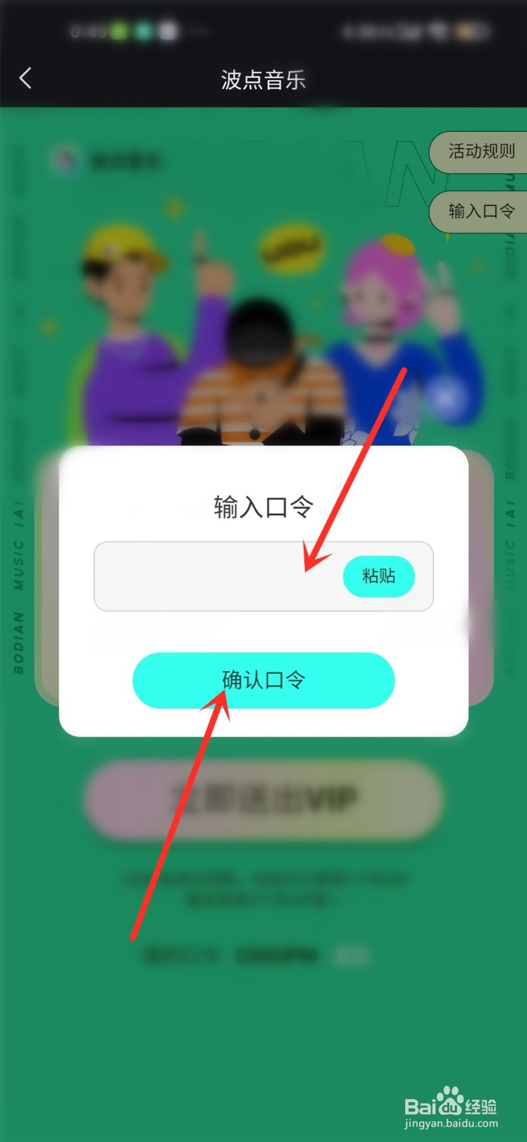波点音乐邀请口令怎么输入