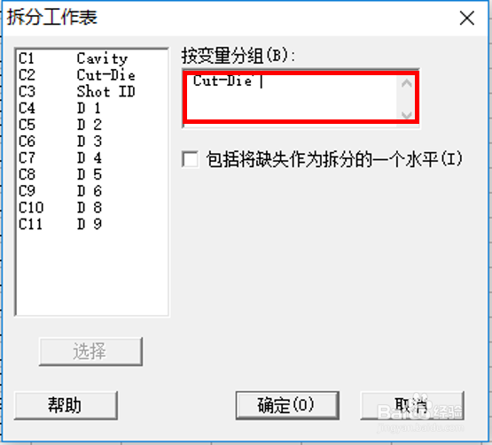 Minitab如何快速拆分数据