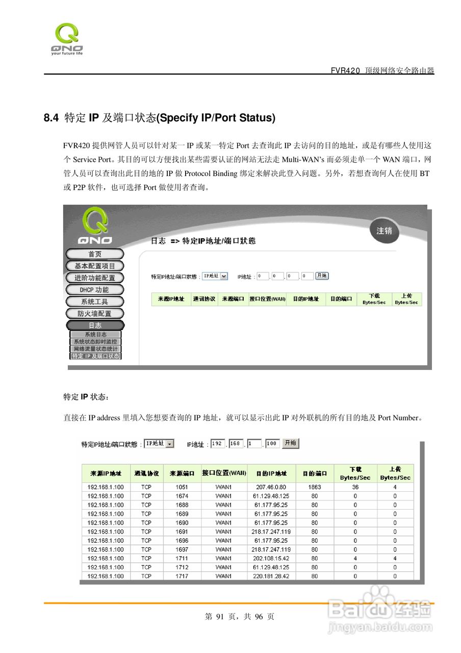 侠诺FVR420路由器使用说明书:[10]