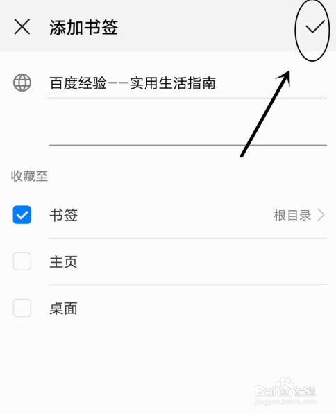 华为手机浏览器怎么添加网址书签
