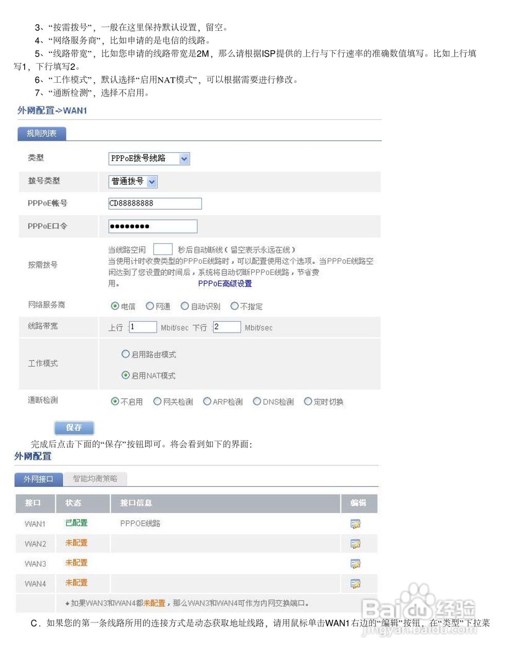 飞鱼星VR7600路由器使用说明书:[2]
