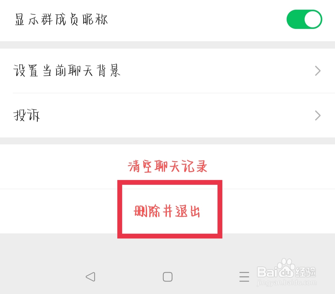 如何退出微信群聊？