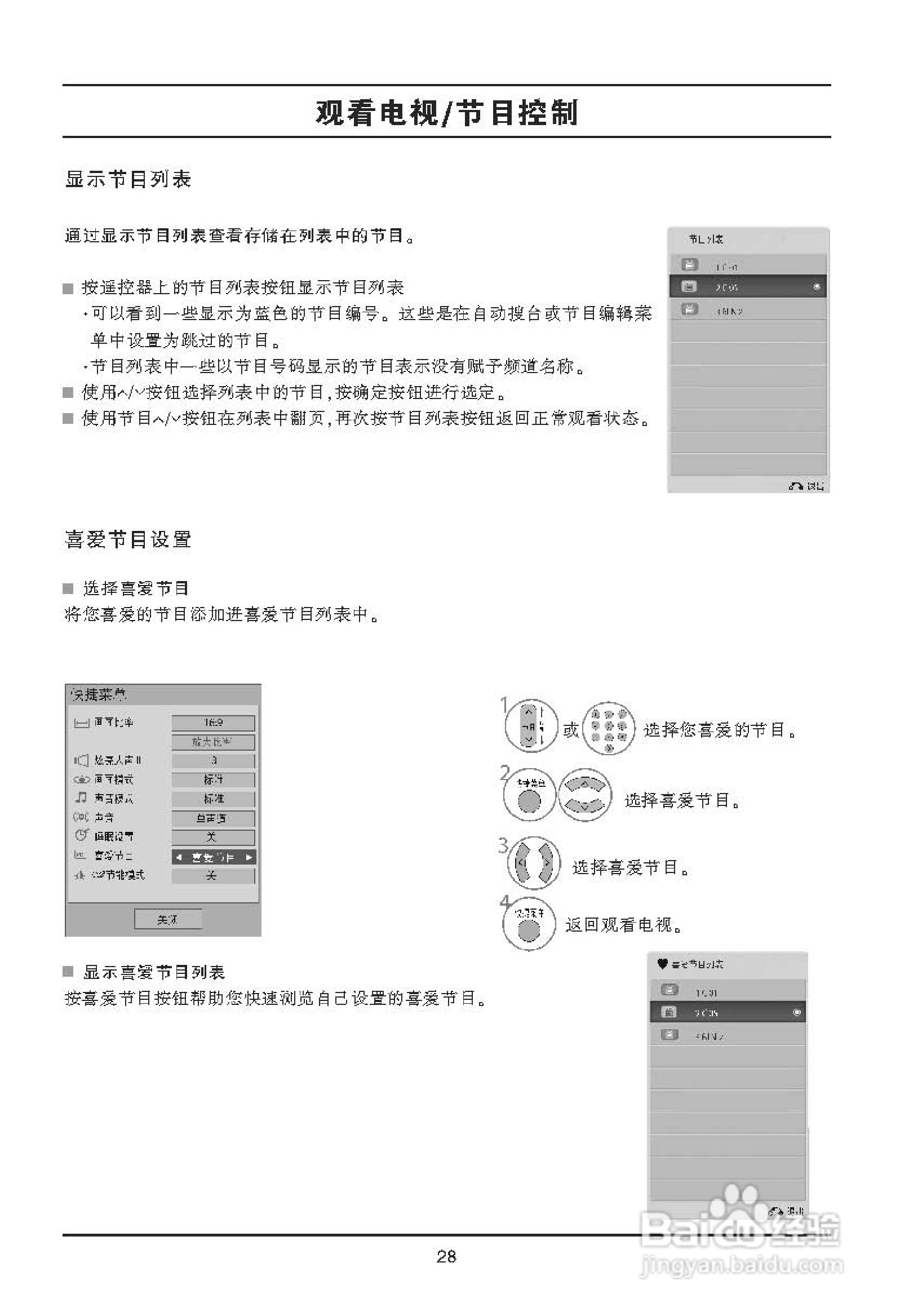 LG 42LD420液晶彩电使用说明书:[3]