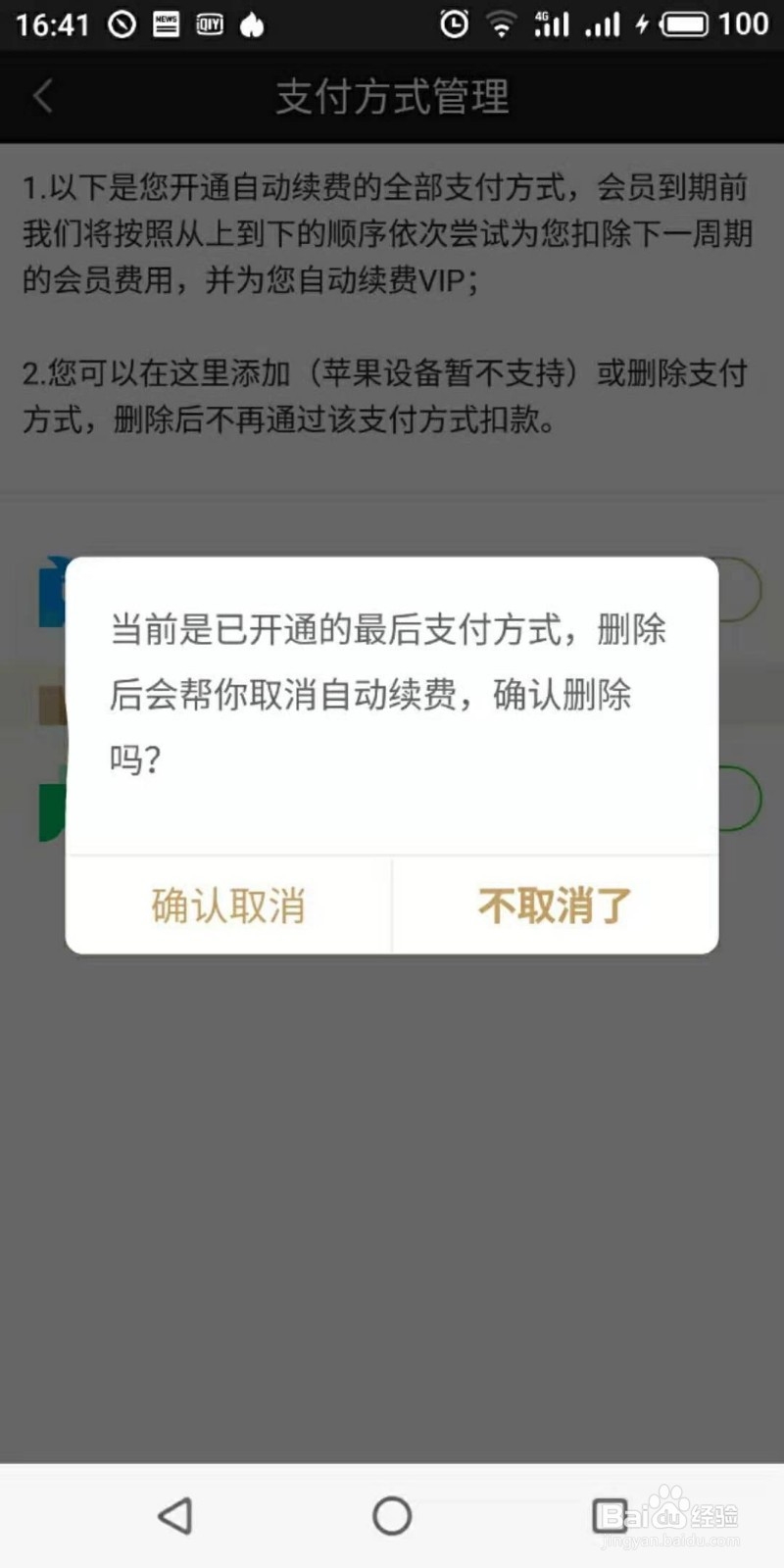爱奇艺怎么退订会员续费