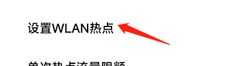 MIUI13怎样设置热点名称
