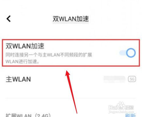 vivo X80 Pro手机设置开启双WLAN加速