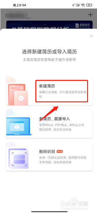 超级简历如何进行新建/导入简历
