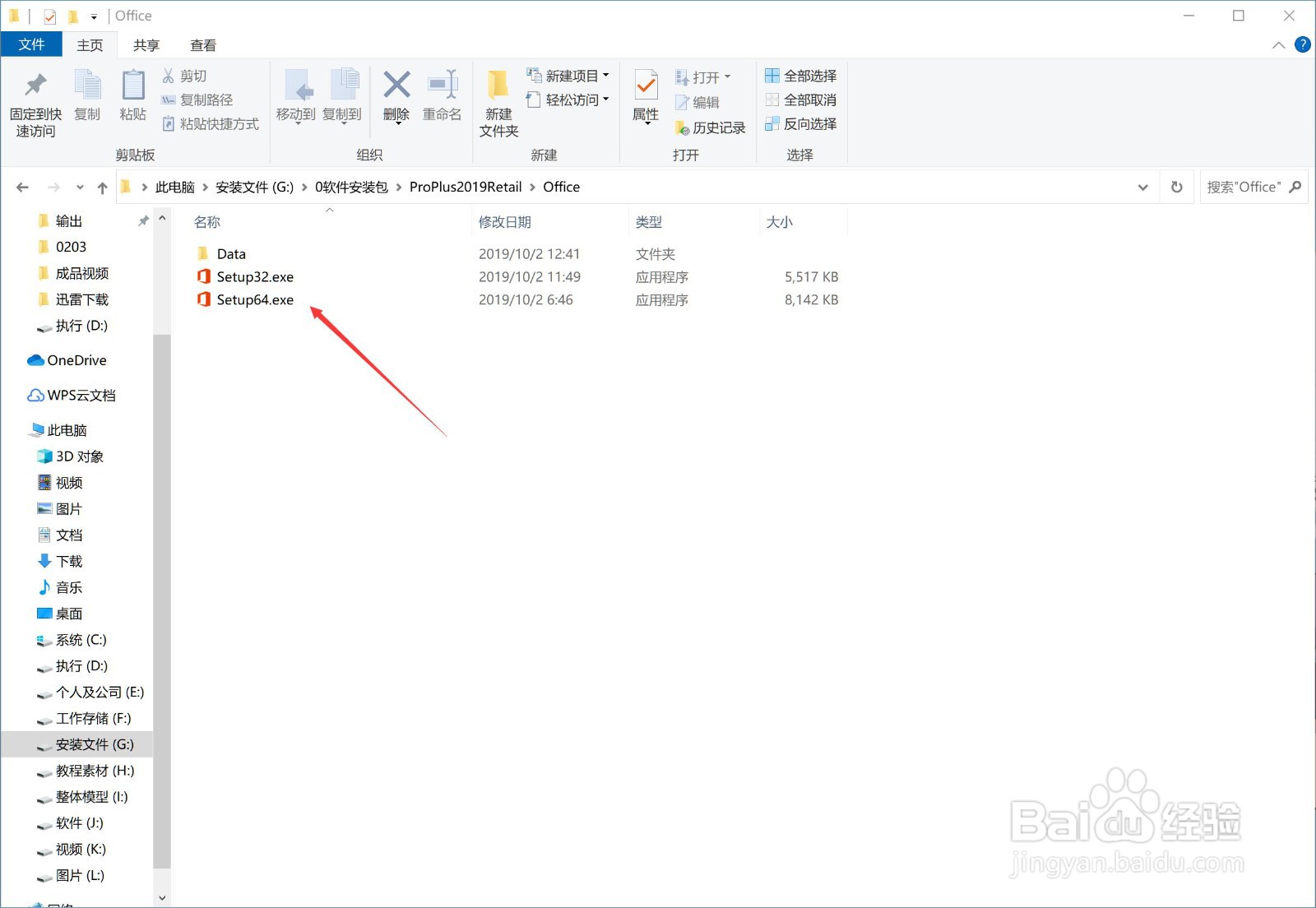 如何安装office2019