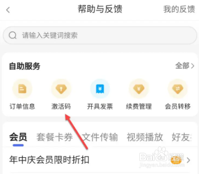 百度网盘会员激活码怎么用