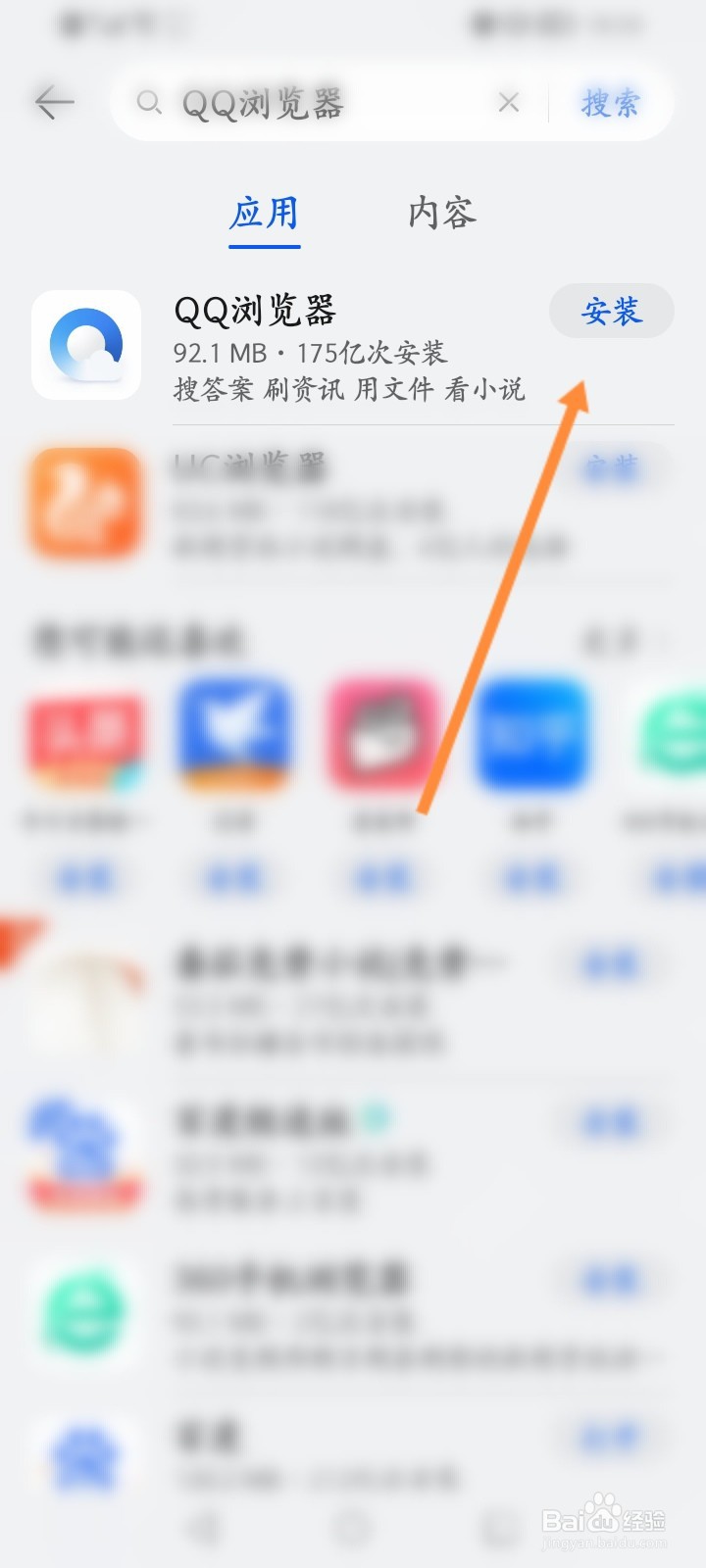 怎么安装qq浏览器