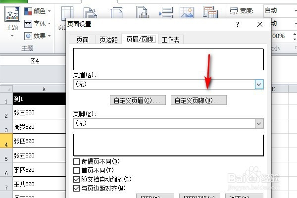 excel如何去掉页码水印