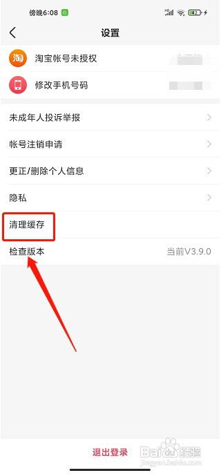 羊毛省钱app如何清理缓存