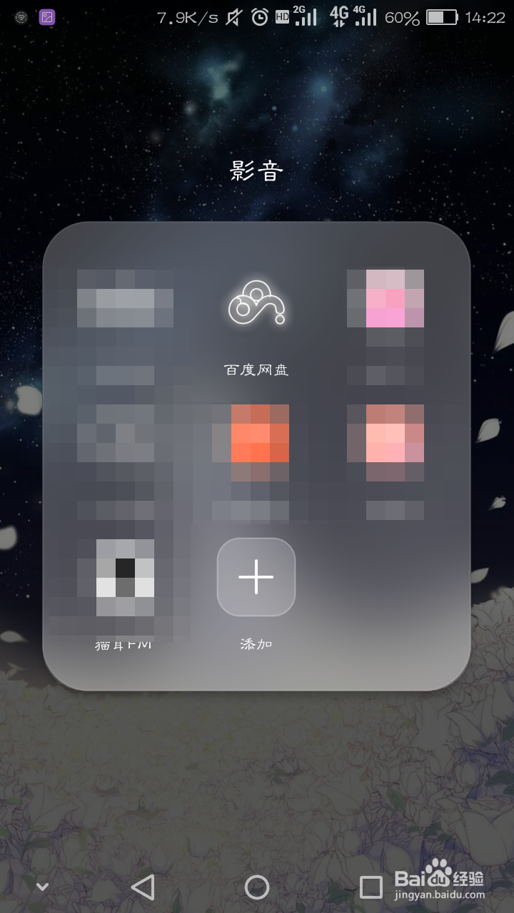 百度网盘上怎么添加好友