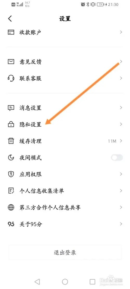 95分软件APP里面怎么关闭个性化内容推荐功能