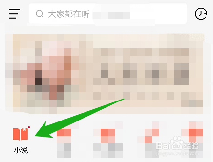 i音乐怎么听小说