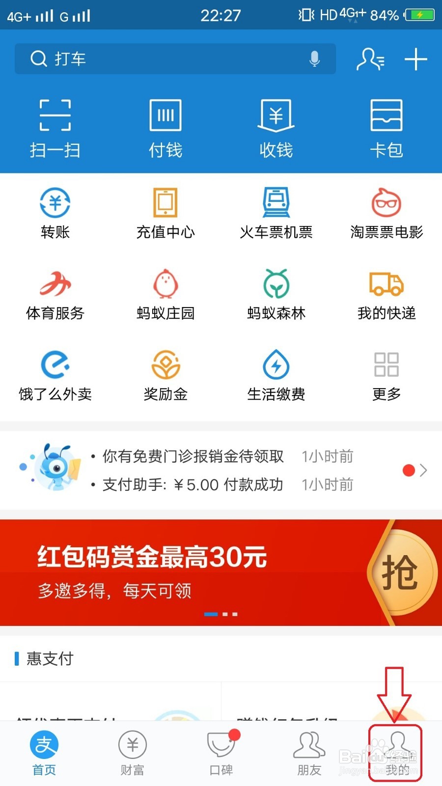 手机支付宝怎么设置隐私页面密码