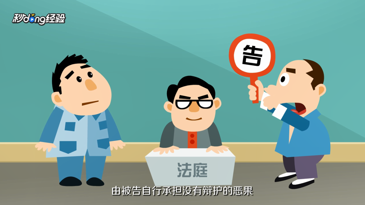 被告人不出庭怎么办