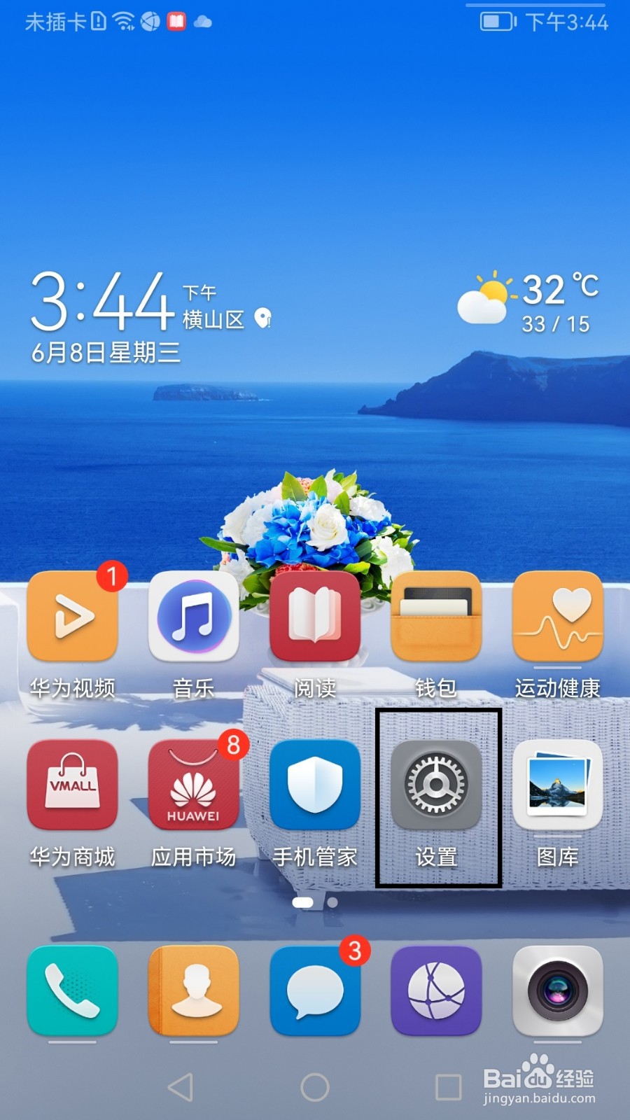 华为mate手机如何调整文本转语音语调