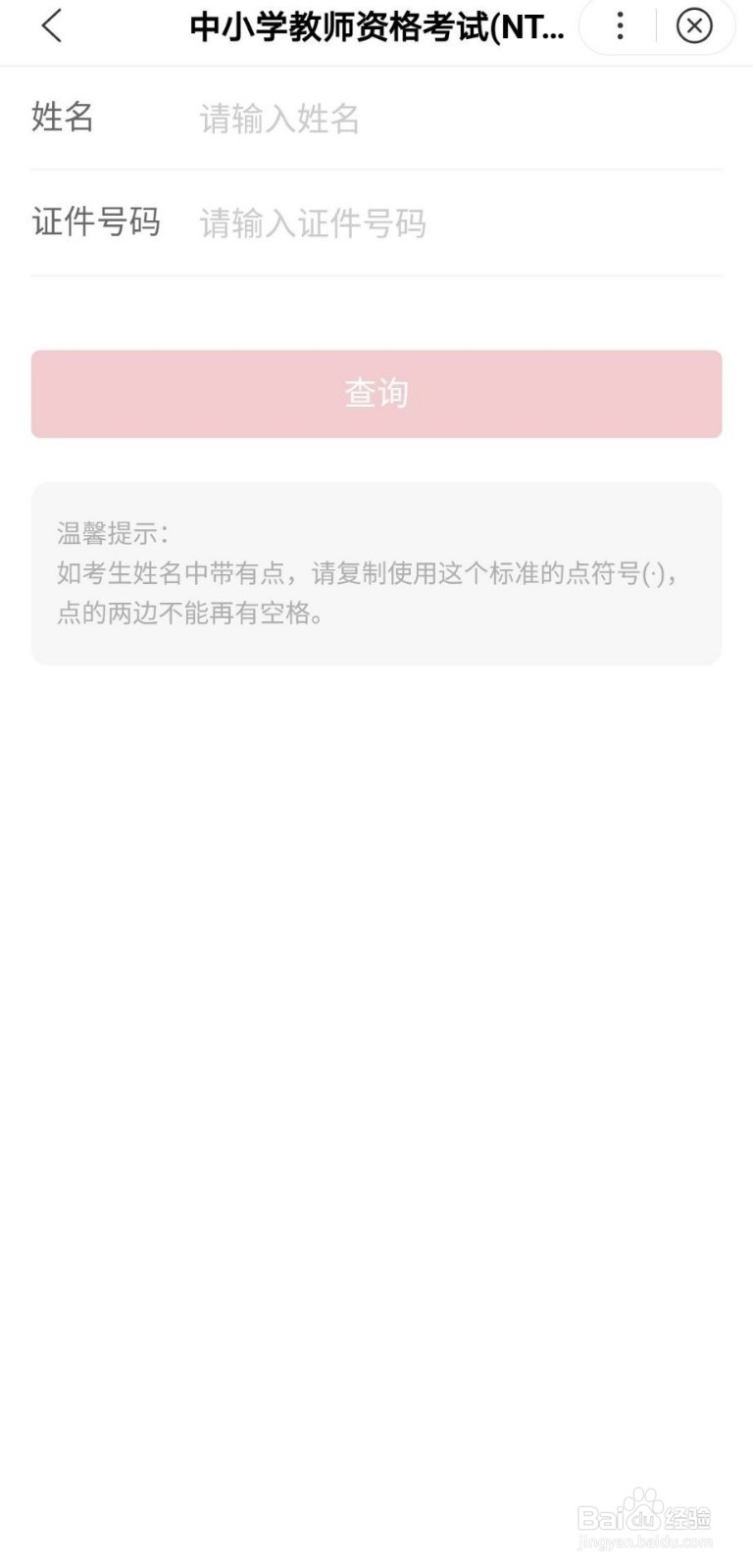 河南2019下半年教师资格笔试成绩如何查询