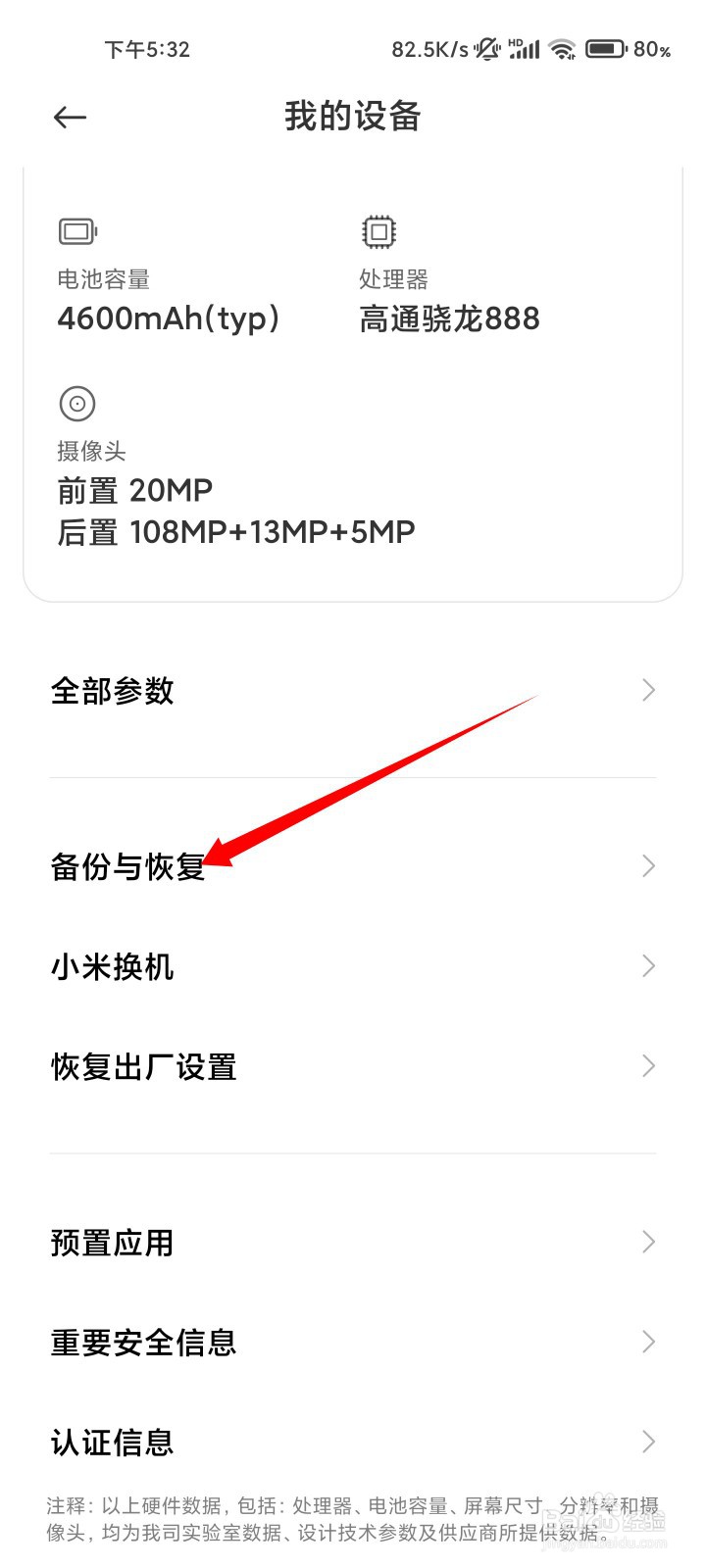 小米手机如何备份短信