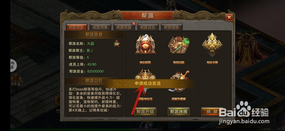 封神美眉手游怎么加入帮派