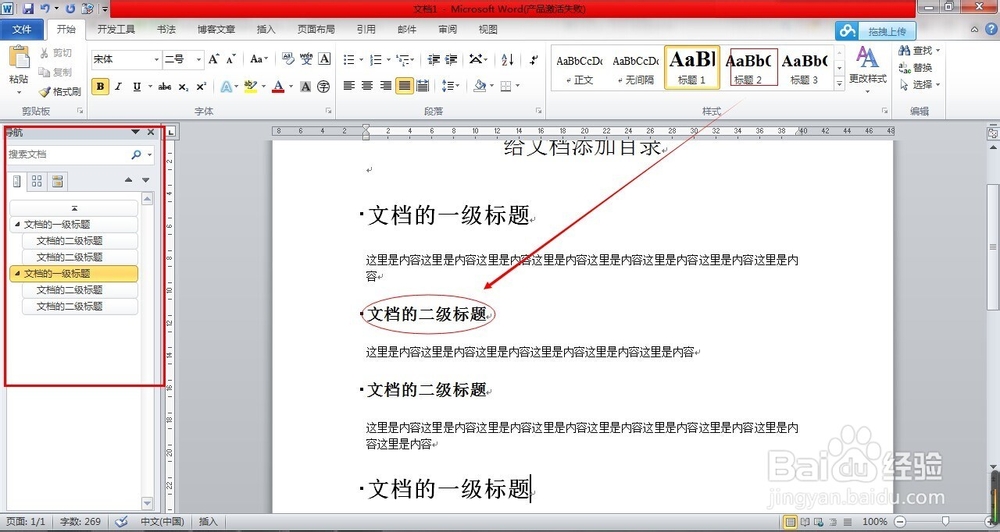world文档的基本布局（毕业设计文档的整理）