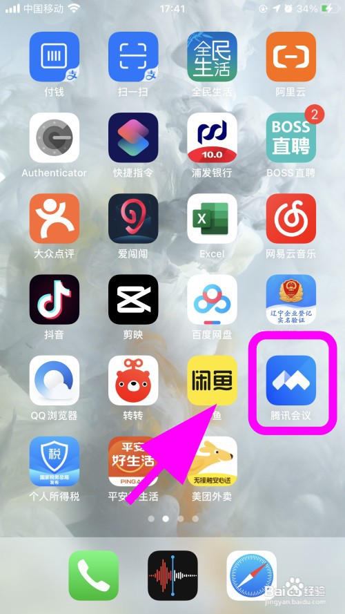 腾讯会议怎么创建特邀会议