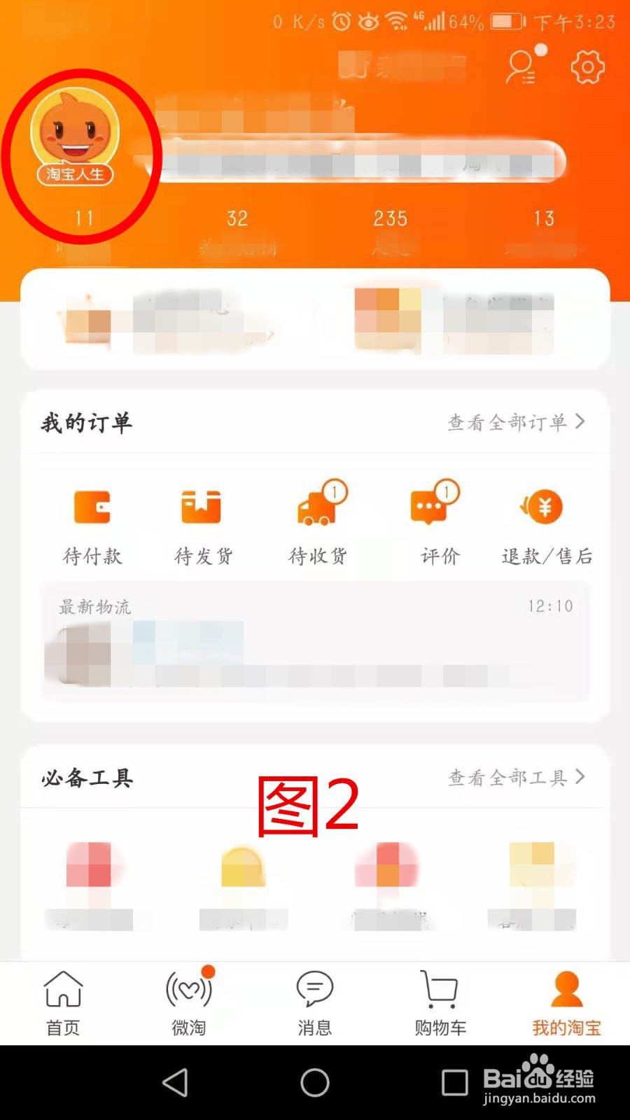 怎么查看在淘宝网上总共花了多少钱