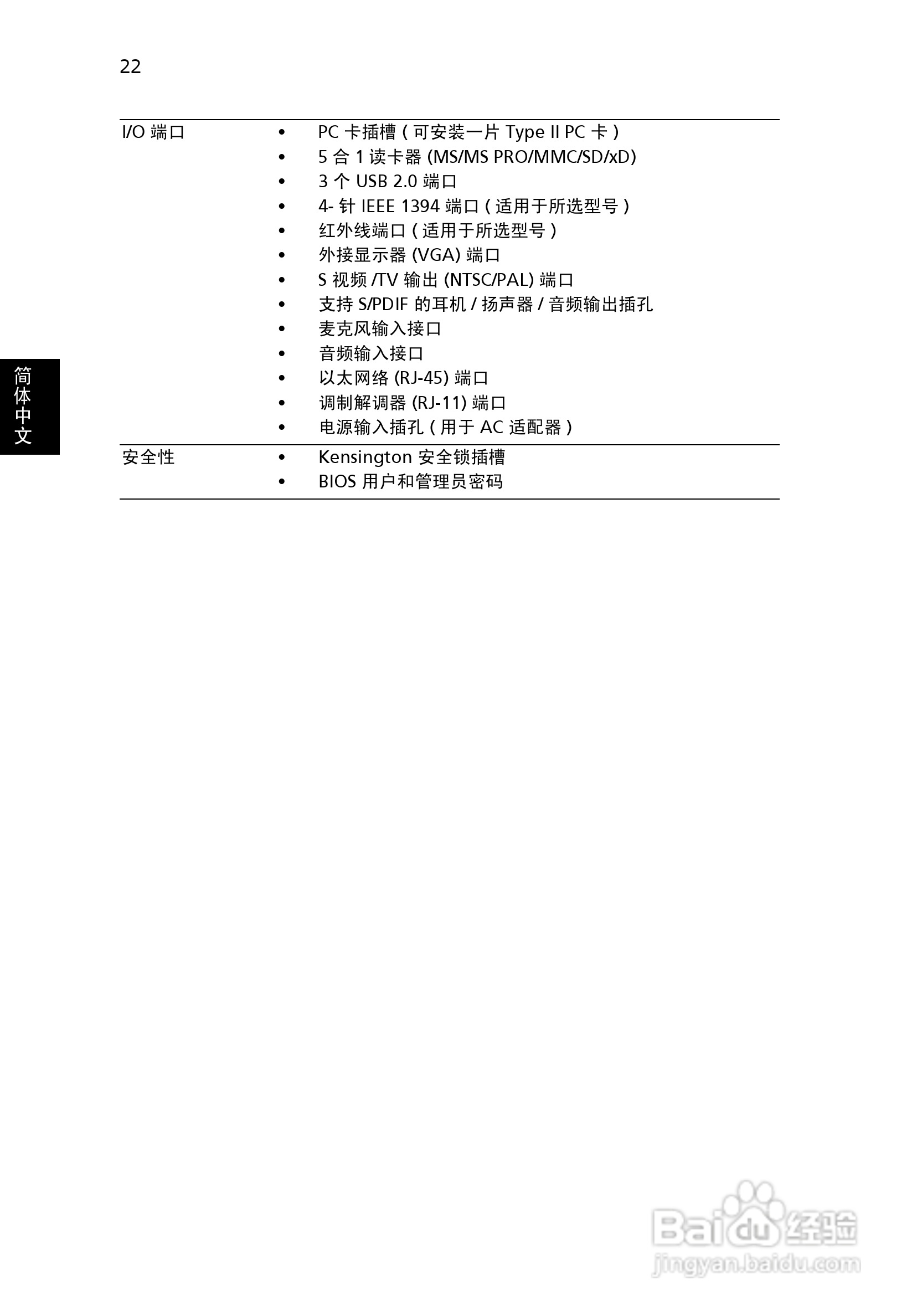 ACER宏基Aspire 5570笔记本说明书:[4]