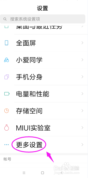小米手机怎样打开定位权限