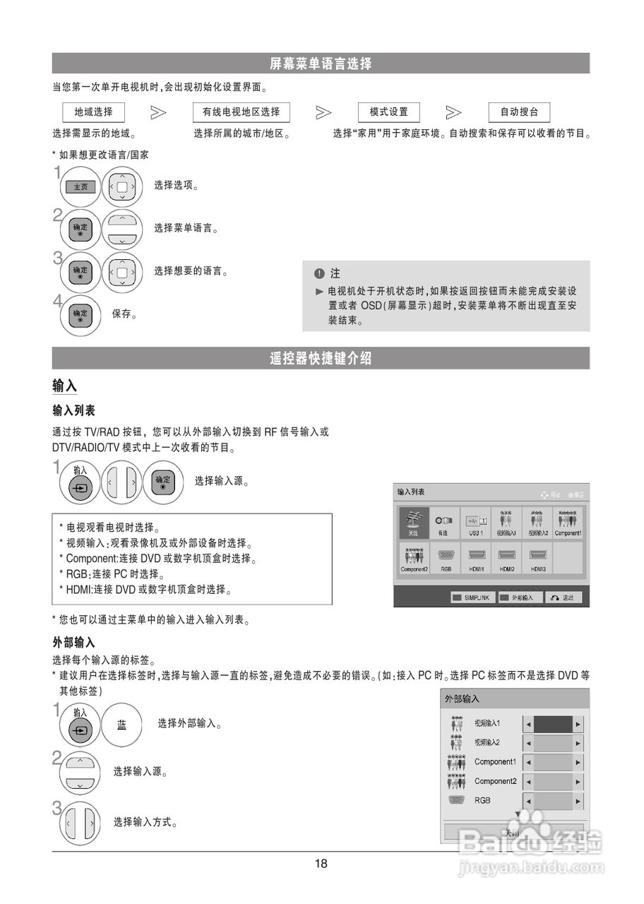 LG 55LK530-CC液晶彩电使用说明书:[2]