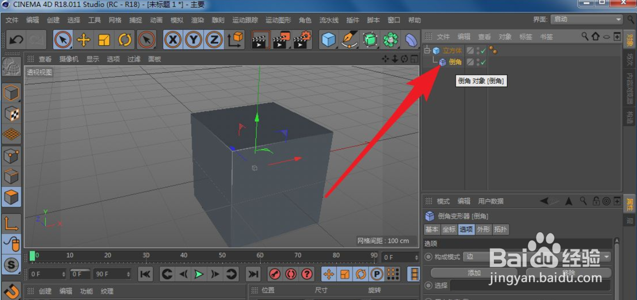 C4D怎么给模型添加倒角修改器