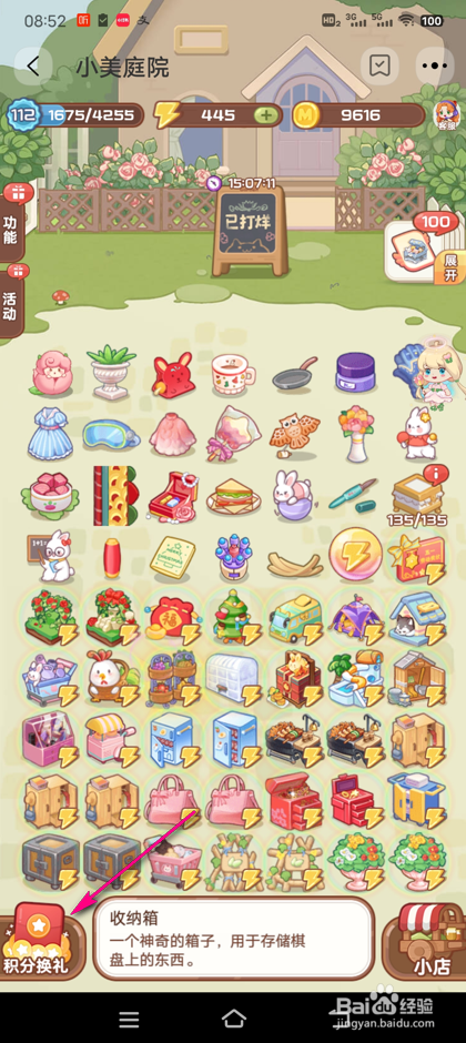 淘宝小美庭院乐园豆怎么兑换