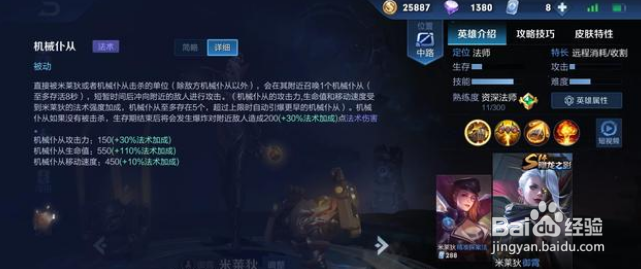 《王者荣耀》“极影流”米莱狄怎么玩?
