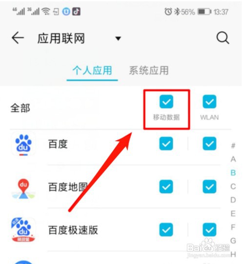 华为手机开启数据流量却不能上网如何解决