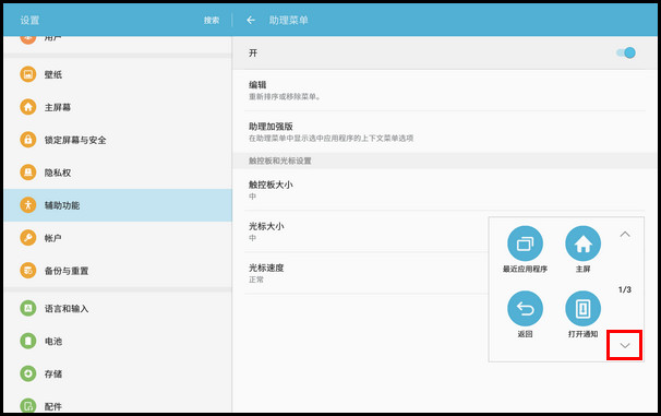 Samsung Galaxy Tab A(2016)SM-T585C(6.0.1)如何屏幕截图?