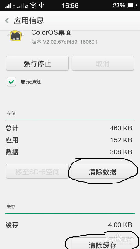 OPPO手机桌面的图标怎么删不掉
