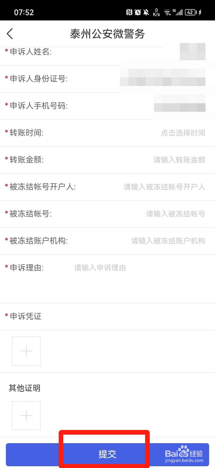 手机号被定为诈骗怎么解除