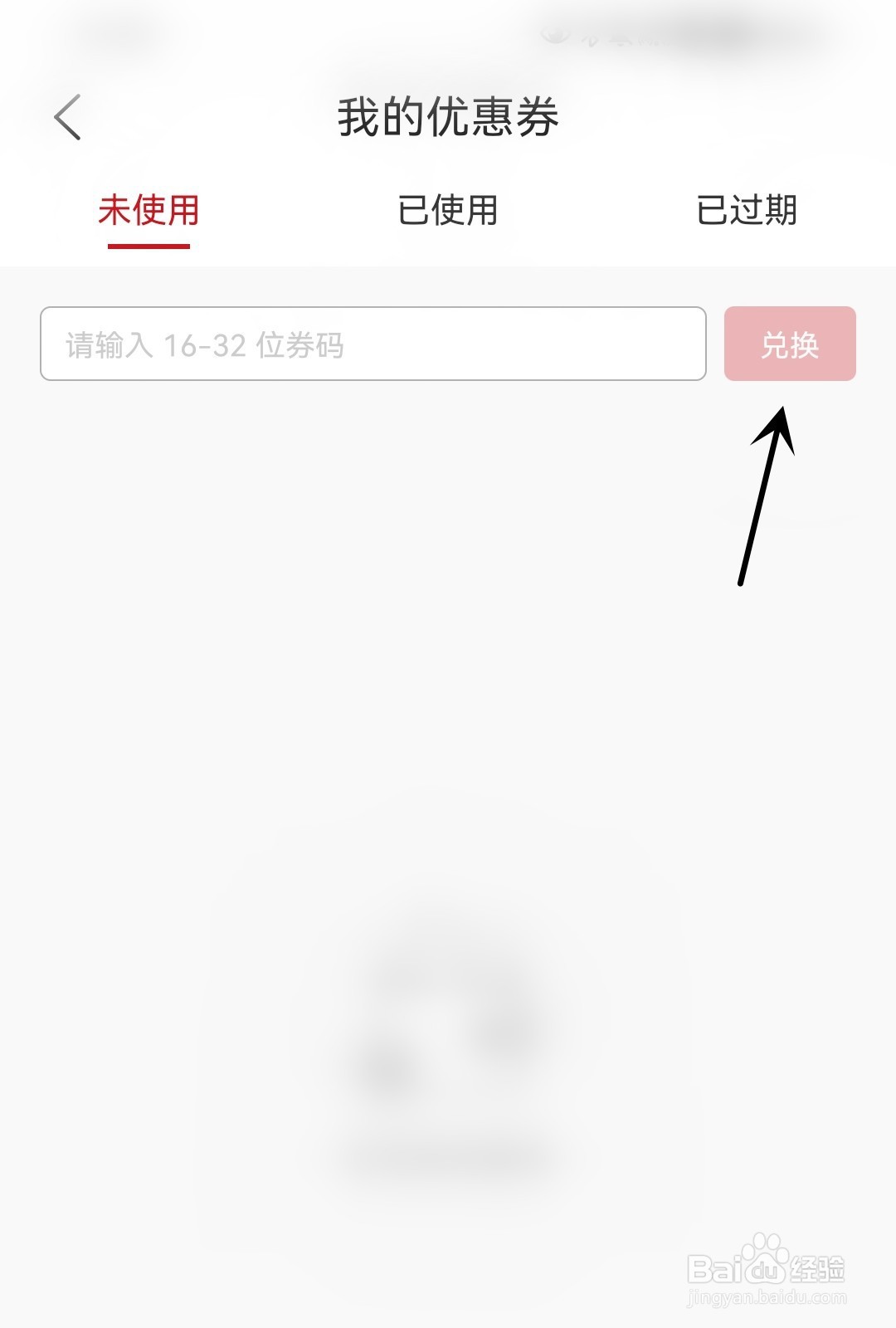 华为商城怎么兑换优惠券