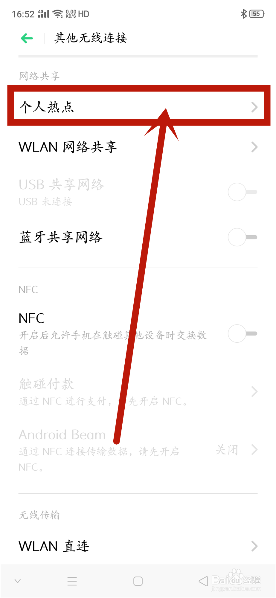 oppo手机怎么开启个人热点