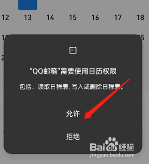 QQ邮箱在哪同步系统日历