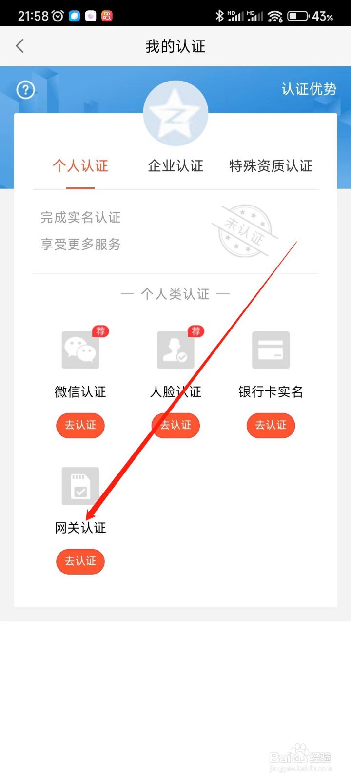 58同城APP如何网关认证？