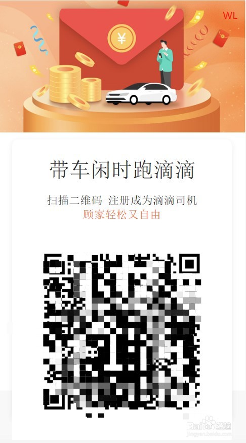 怎么申请开滴滴车